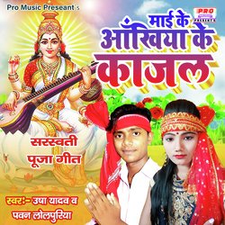 Mai Ke Aakhiya Ke Kajal