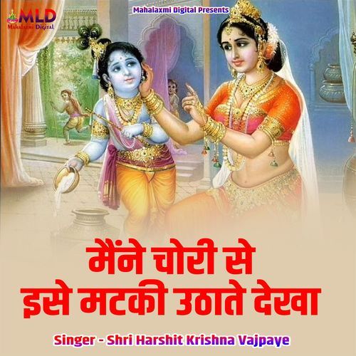 Maine Chori Se Ise Matki Uthate Dekha