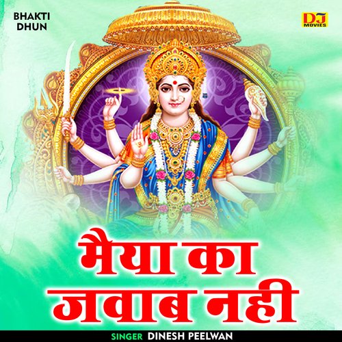 Maiya ka jawab nahin (Hindi)