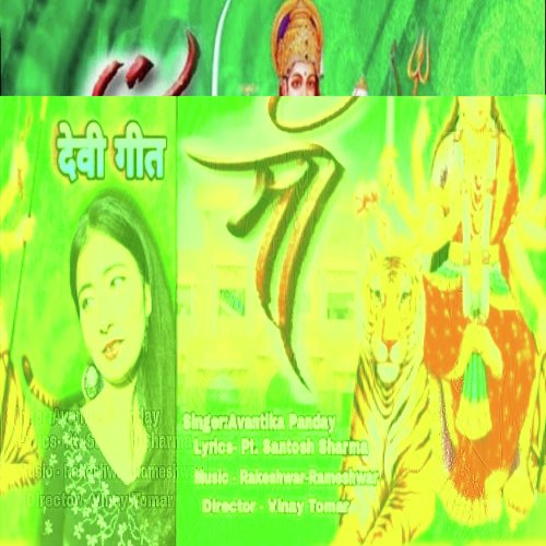 Maiya Ke Navratan Mai (Bhojpuri)