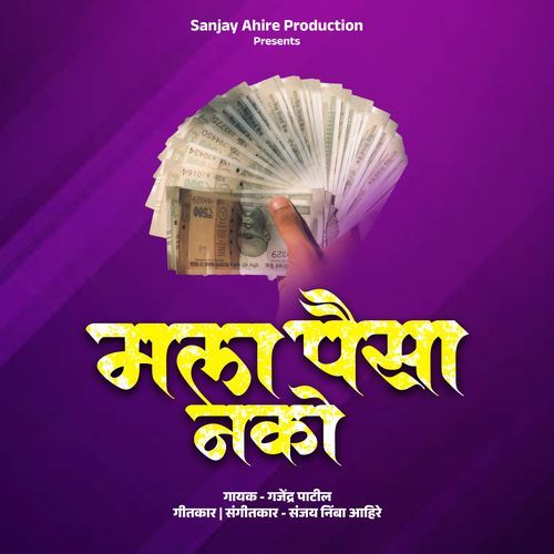 Mala Paisa Nako