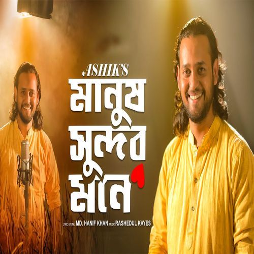Manush Sundor Mone