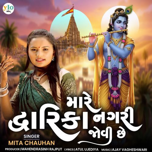 Mare Dwarika Nagari Jovi Chhe