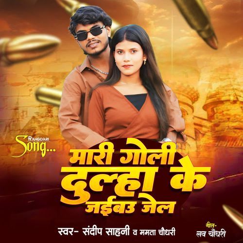 Mari Goli Dulha Ke Jaibau Jel