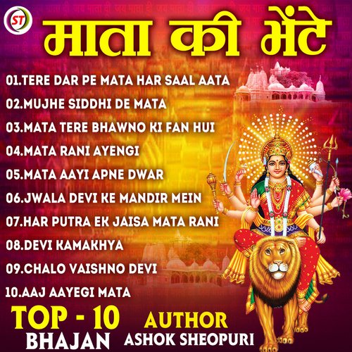 Mata Ki Bhete (Hindi)