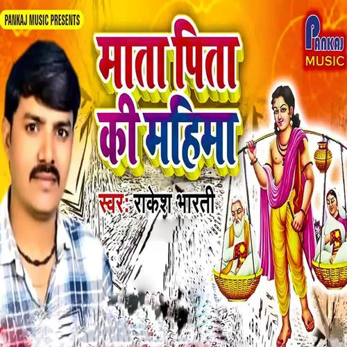 Mata Pita Ki Mahima