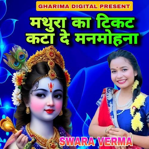 Mathura Ka Ticket Kata De Mammohana