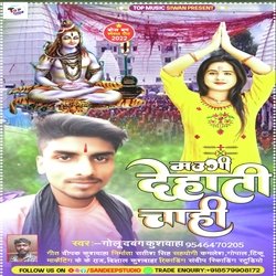 Maugi Dehati Chahi (Bolbum)-BDERUBhqU3U