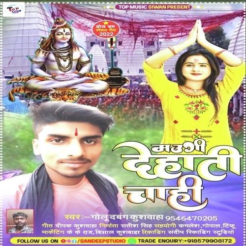 Maugi Dehati Chahi (Bolbum)