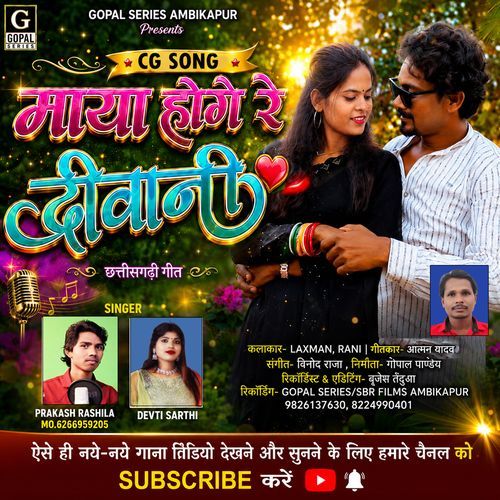Maya Hoge Re Diwani