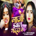 Maza Double Gadda Ke