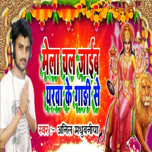 Mela Chal Jaib Yarwa Ke Gaadi Se