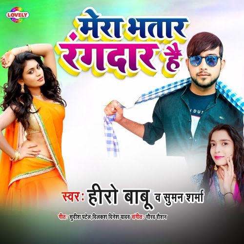 Mera Bhatar Rangdar Hai