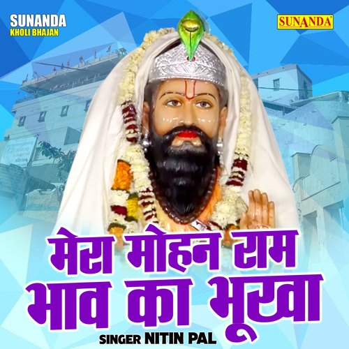 Mera Mohan Ram bhav ka bhukha (Hindi)
