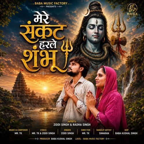 Mere Sankat Harle Shambhu