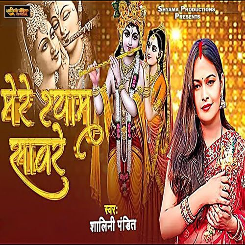 Mere Shyam Sanware