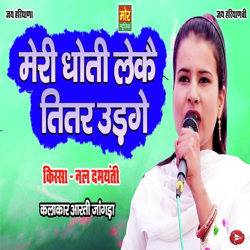 Meri DHoti Leke Titar Udge