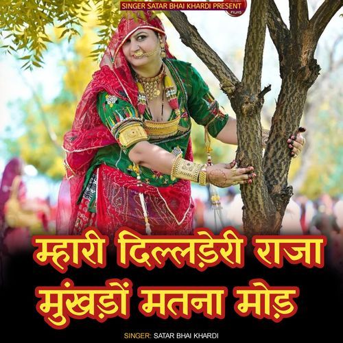 Mhari dillderi raaja mukhado matna mod