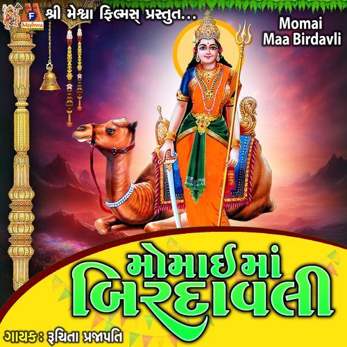 Momai Maa Birdavli