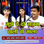 Mujhe De Do Bhajan Wali Woh Mala Bundeli Bhajan