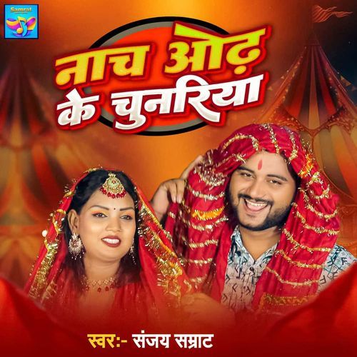 Nach Odh Ke Chunariya