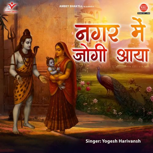 Nagar Mein Jogi Aaya
