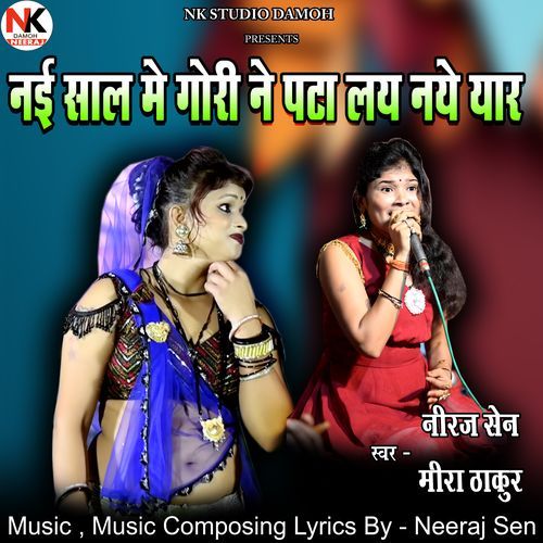 Nai Saal Me Gori Ne Pata Laye Naye Yar