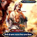 Naino Ke Baan Shyam Aisa Chala Diya