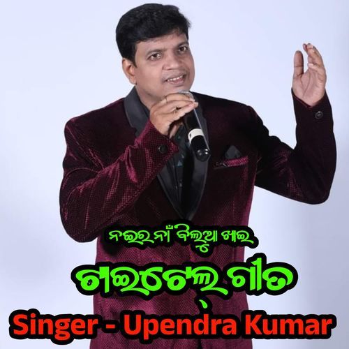 Naira Naa Bilua Khai Titel Song