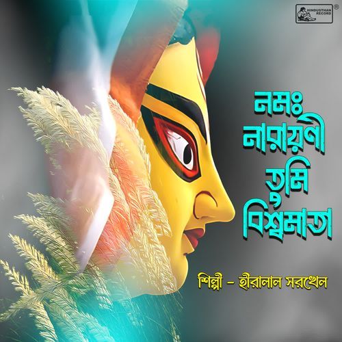 Namoh Narayani Tumi Bishwamata