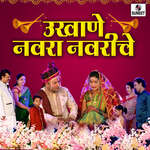 Navra Navriche Ukhane