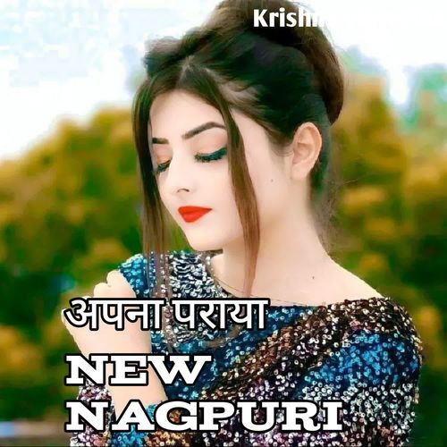 अपना पराया New Nagpuri