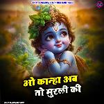 O Kanhaa Ab ToMurli Ki