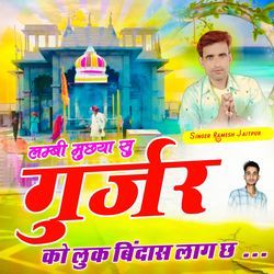 लम्बी मुछया सु गुर्जर को लुक बिंदास लाग छ