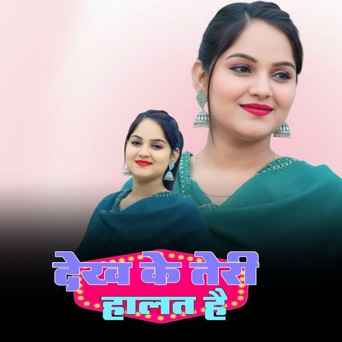 देख के तेरी हालत है