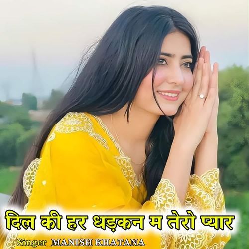 दिल की हर धड़कन म तेरो प्यार