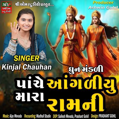 Pache Aangaliyu Mara Ram Ni