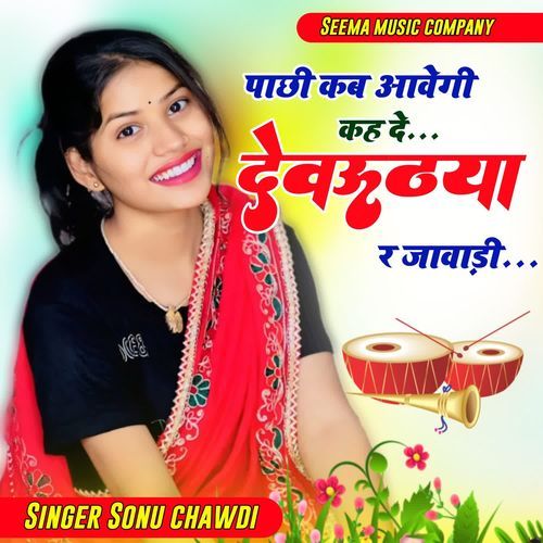 Pachi Kb Aawegi Khe de devutni r Jawadi