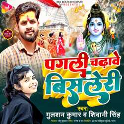 Pagali Chadhawe Bisleri