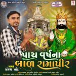 Panch Varsh Na Bal Ramapeer