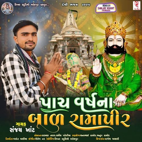 Panch Varsh Na Bal Ramapeer