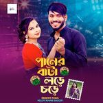 Paner Bata Lore Chore