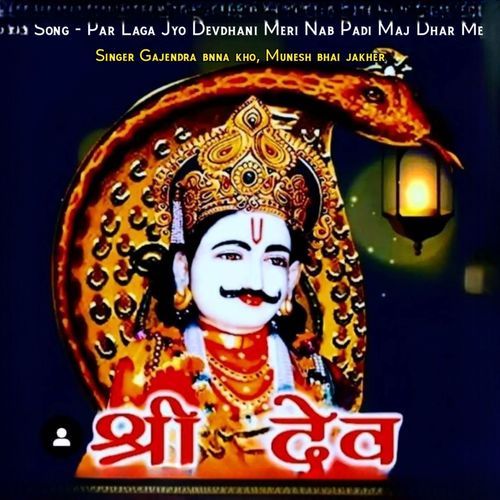 Par Laga Jyo Devdhani Meri Nab Padi Maj Dhar Me