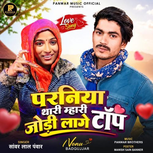 Parniya Thaari Mhaari Jodi Lage Top