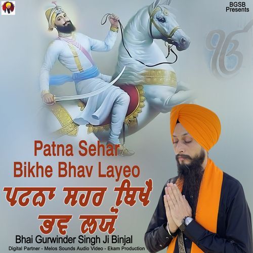 Patna Sehar Bikhe Bhav Layeo