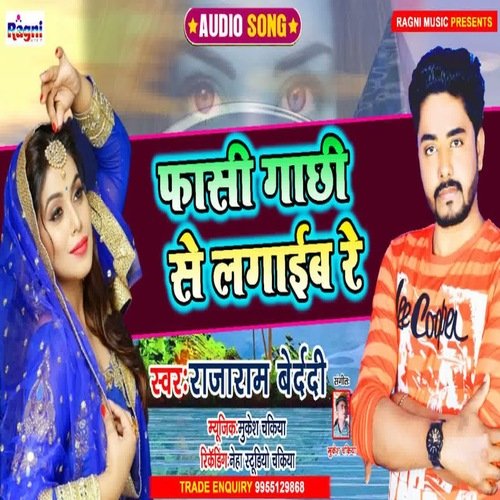 Phansi Gachhi Se Lagaibi Re