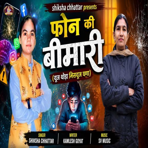 Phone Ki Bimari
