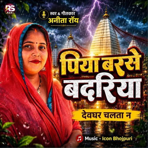 Piya Barse Badariya Devghar Chalta Na