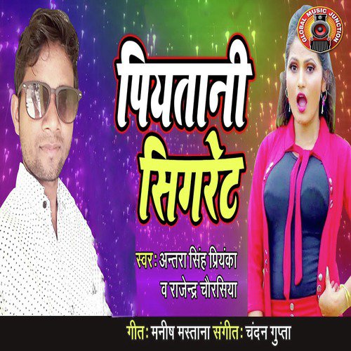 Piyatani Sigret - Single_poster_image