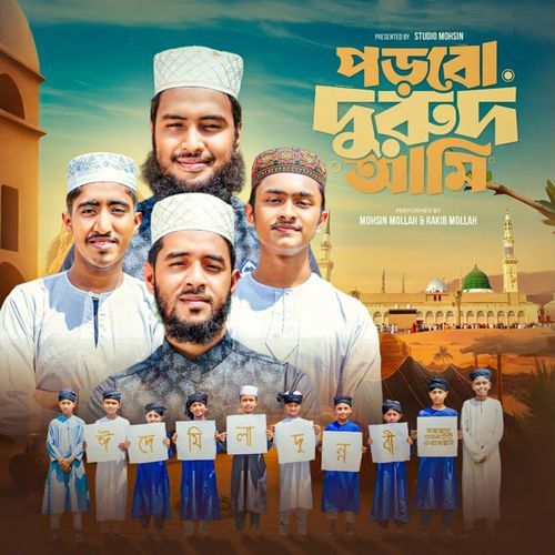 Porbo Durud Ami